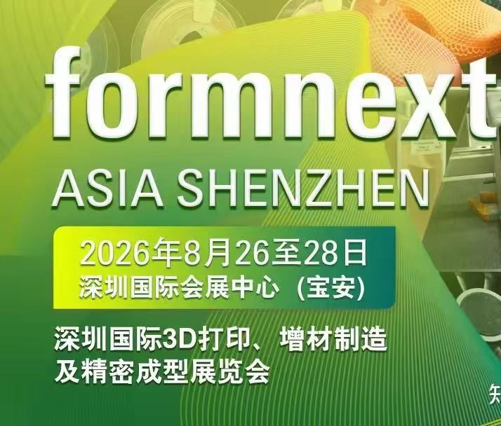 想象无界，智印未来 深圳国际3D打印展